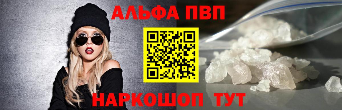Псков  Альфа ПВП Соль  A-PVP СК КРИС  Вход с VPN 