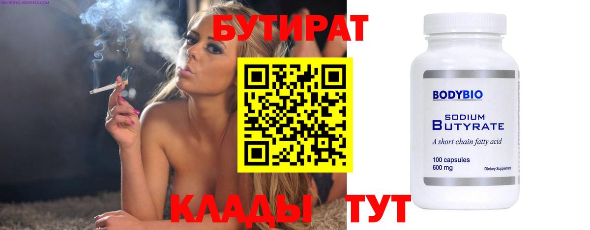 БУТИРАТ бутандиол Псков
