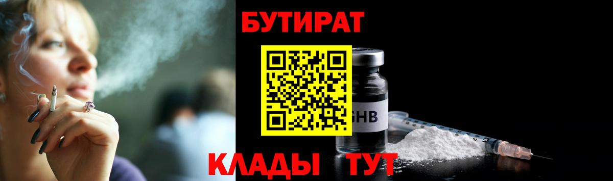 Бутират  Вход с VPN  Псков  Бутират буратино 