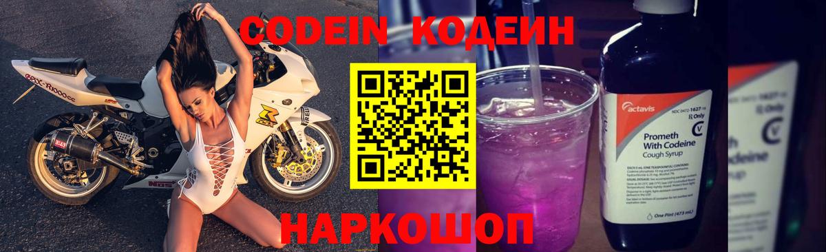 Кодеин напиток Lean (лин)  Codein напиток Lean (лин)  Вход с VPN  Псков 