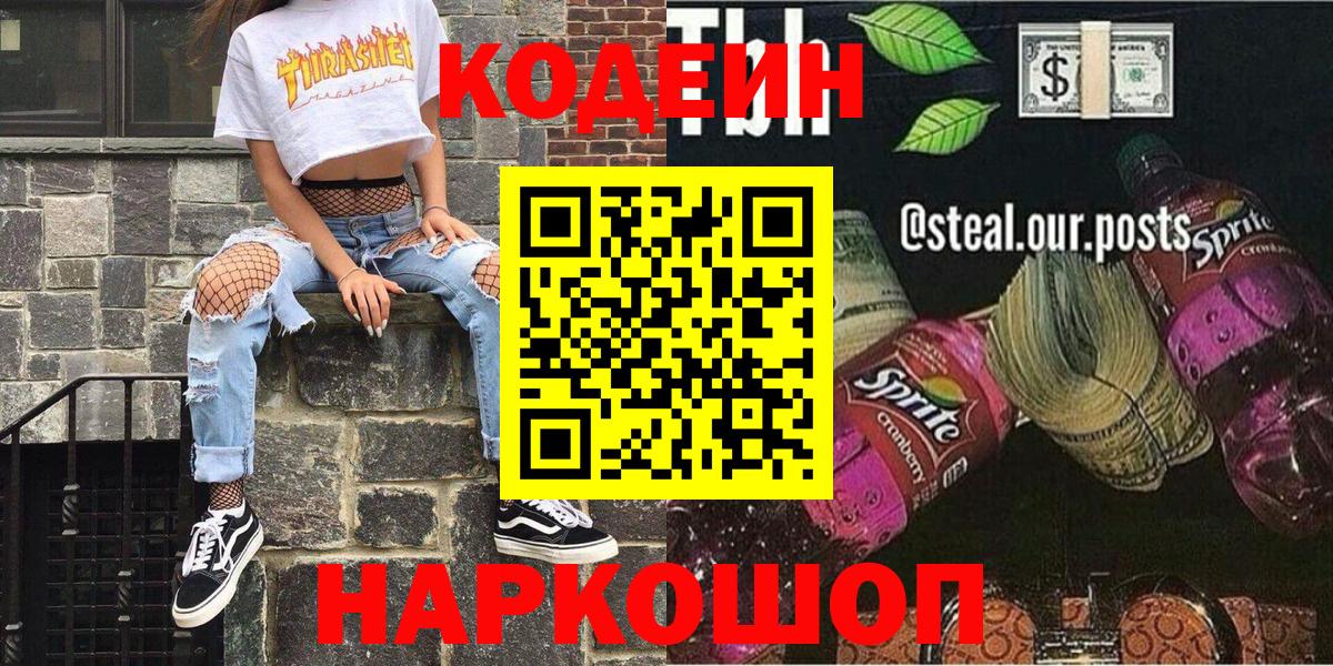 Кодеиновый сироп Lean напиток Lean (лин) Псков