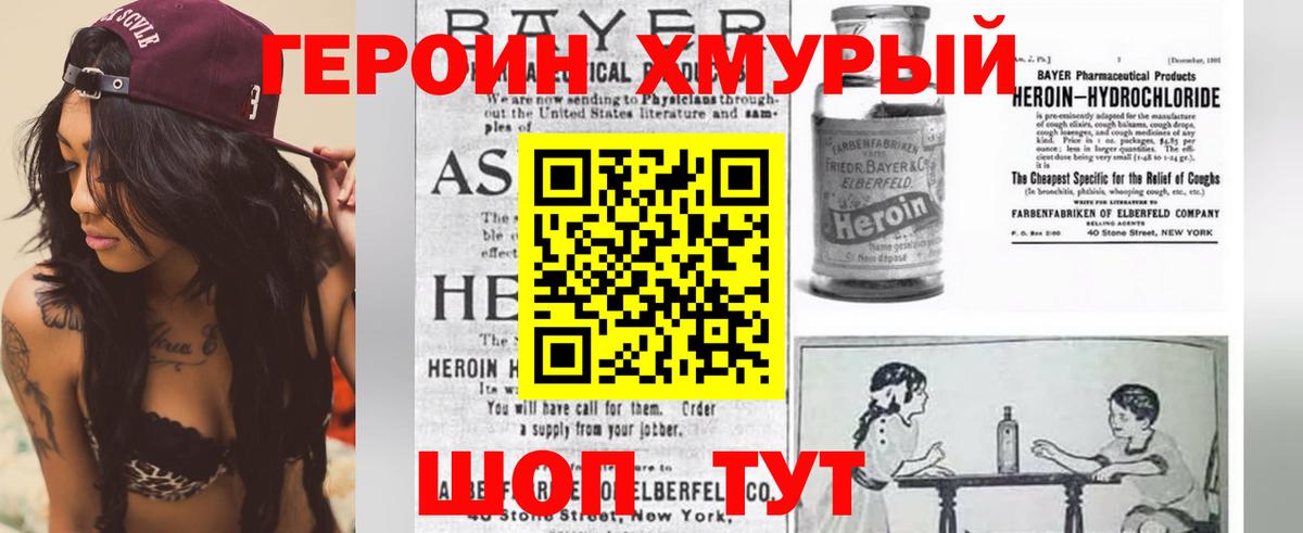 Псков  Героин белый  Вход с VPN 