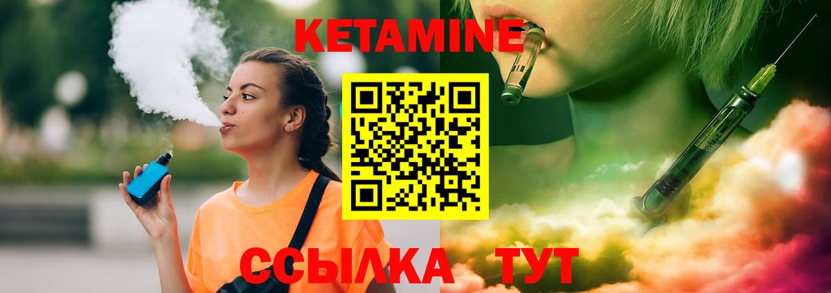 Кетамин ketamine Псков