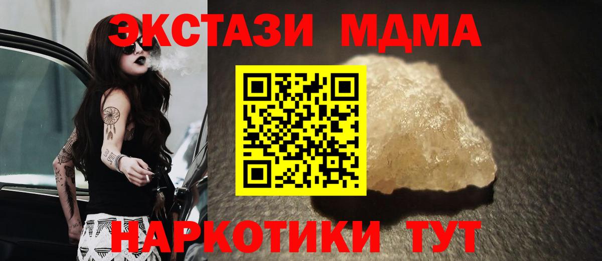 MDMA кристаллы  Вход с VPN  MDMA  MDMA VHQ  Псков 