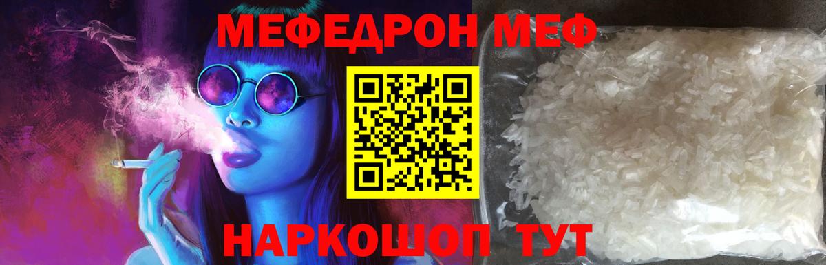 МЕФ  Мефедрон мука  Вход с VPN  МЕФ кристаллы  Псков 